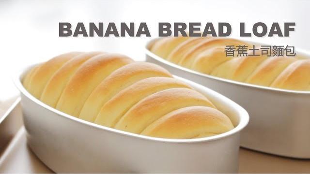 Pão de Banana Fofinho ou Banana Bread